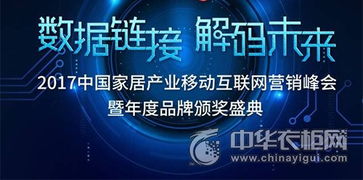 数据链接·解码未来 2017家居互联网营销峰会于羊城盛大启幕，聚焦工业互联网数据服务